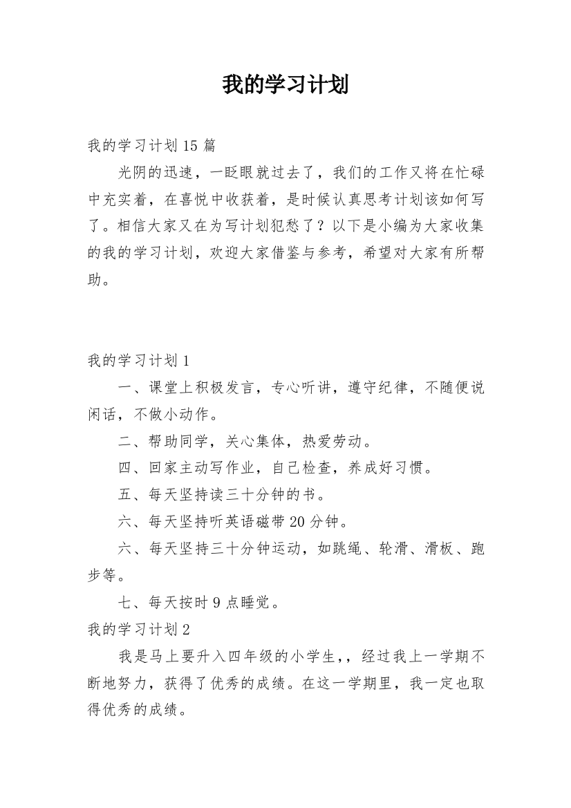 我的学习计划_21