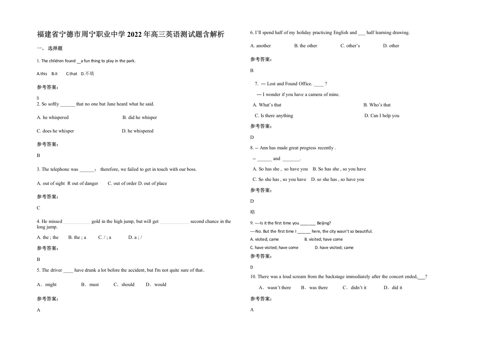 福建省宁德市周宁职业中学2022年高三英语测试题含解析