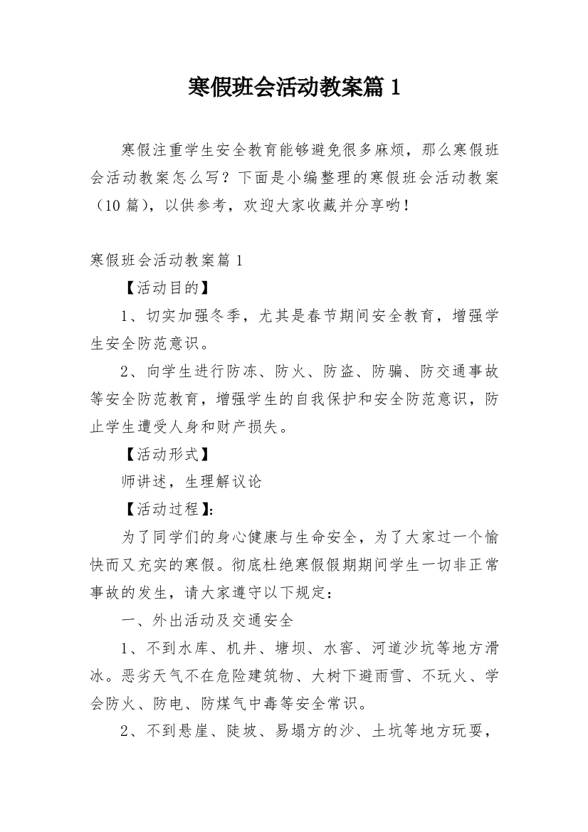 寒假班会活动教案篇1