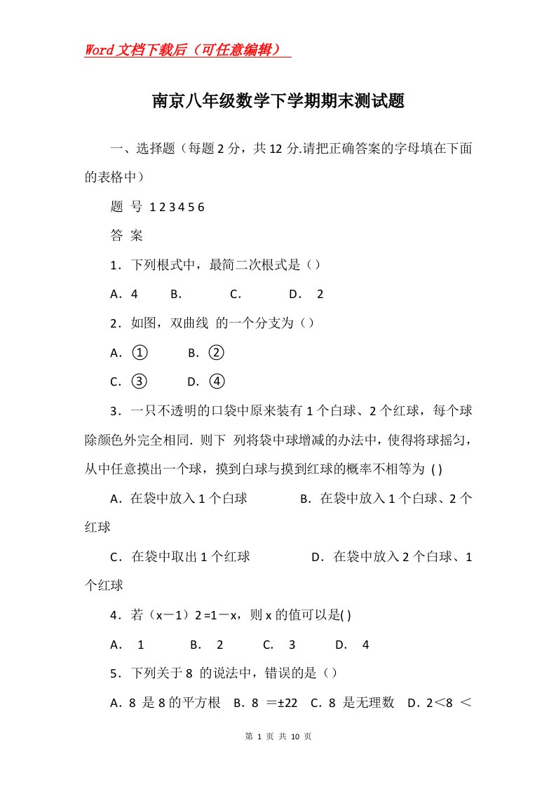 南京八年级数学下学期期末测试题