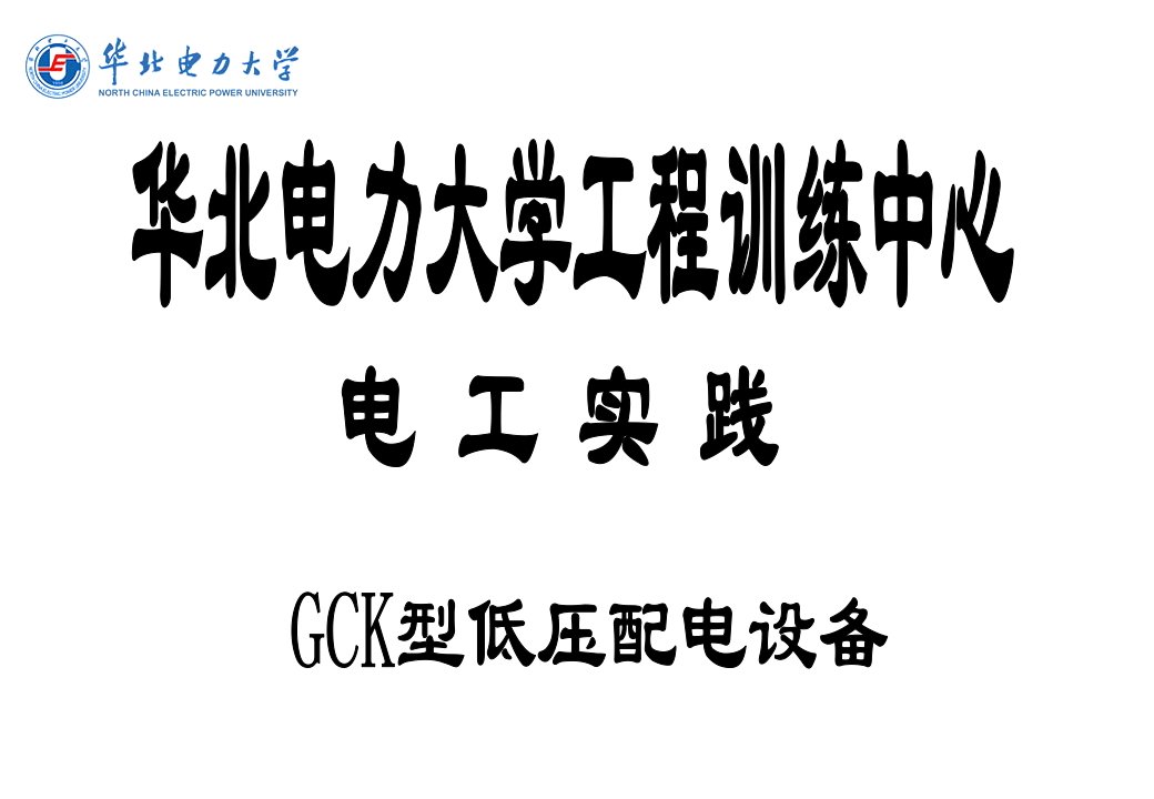 项目管理-GCK项目制图选修