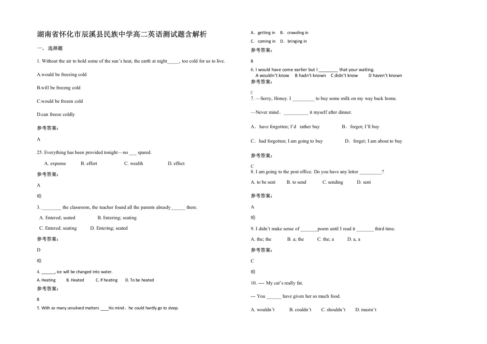 湖南省怀化市辰溪县民族中学高二英语测试题含解析