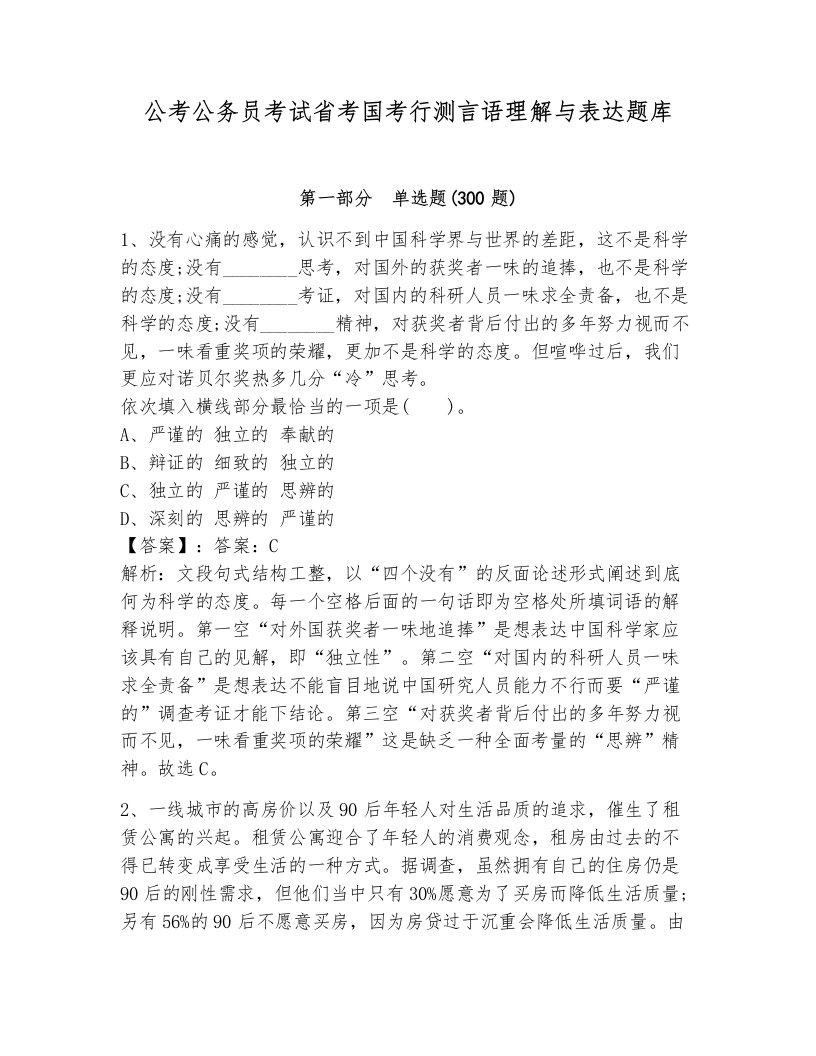 公考公务员考试省考国考行测言语理解与表达题库附答案（综合题）