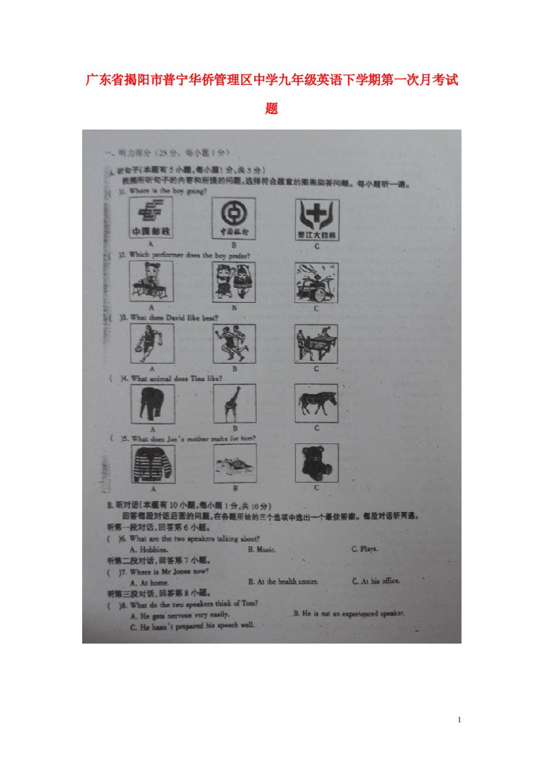 广东省揭阳市普宁华侨管理区中学九级英语下学期第一次月考试题（扫描版，无答案）