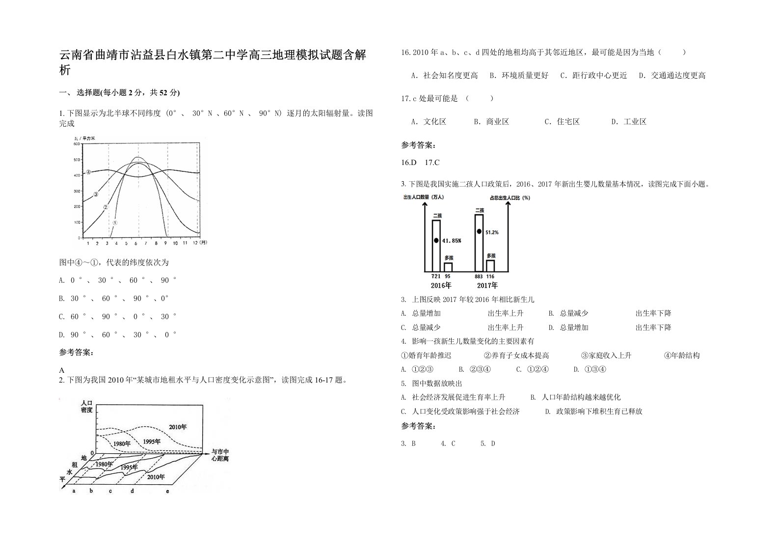 云南省曲靖市沾益县白水镇第二中学高三地理模拟试题含解析