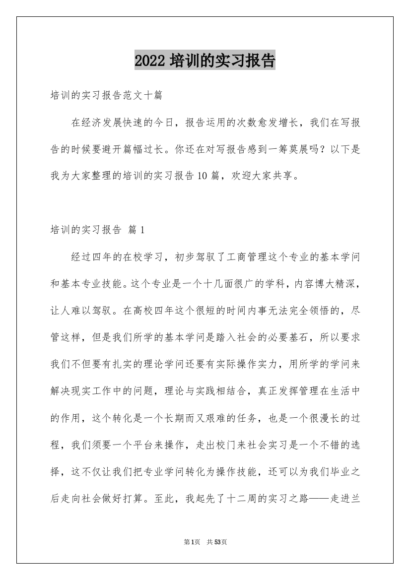 2022培训的实习报告_8