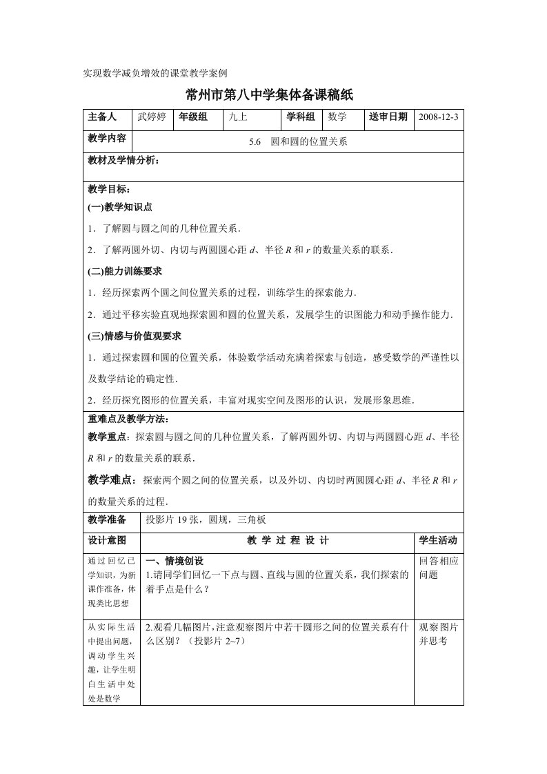 实现数学减负增效的课堂教学案例