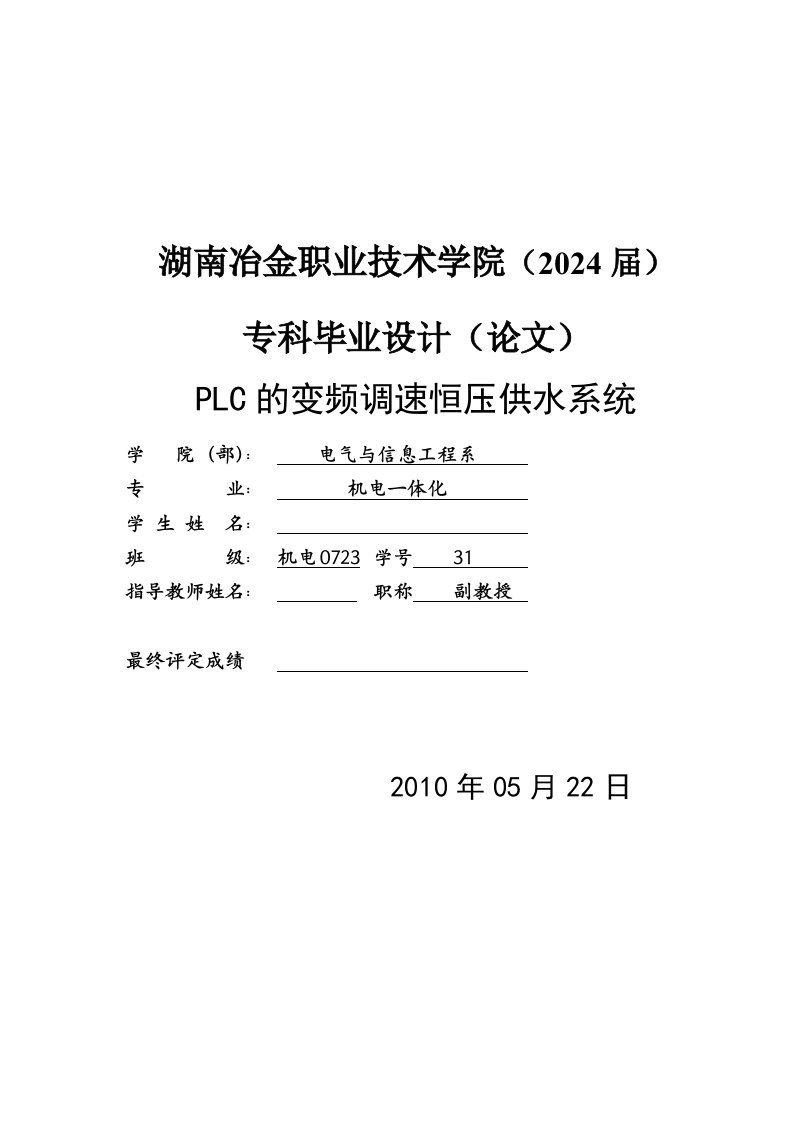 基于plc恒压供水变频控制系统设计