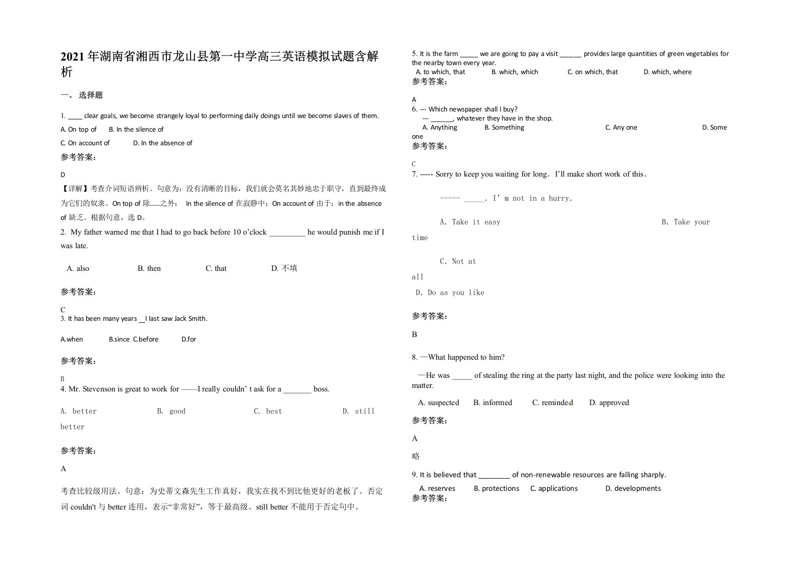 2021年湖南省湘西市龙山县第一中学高三英语模拟试题含解析