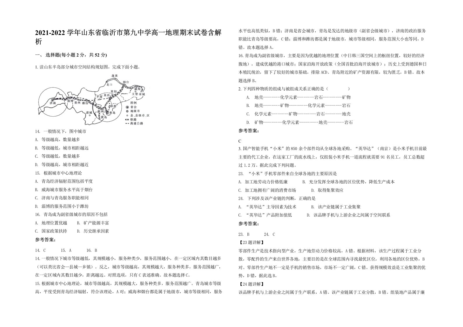 2021-2022学年山东省临沂市第九中学高一地理期末试卷含解析