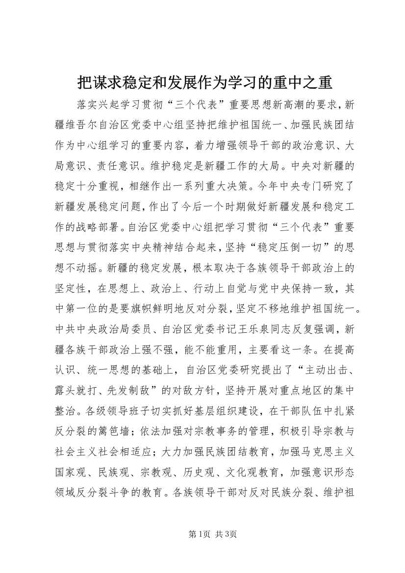 把谋求稳定和发展作为学习的重中之重