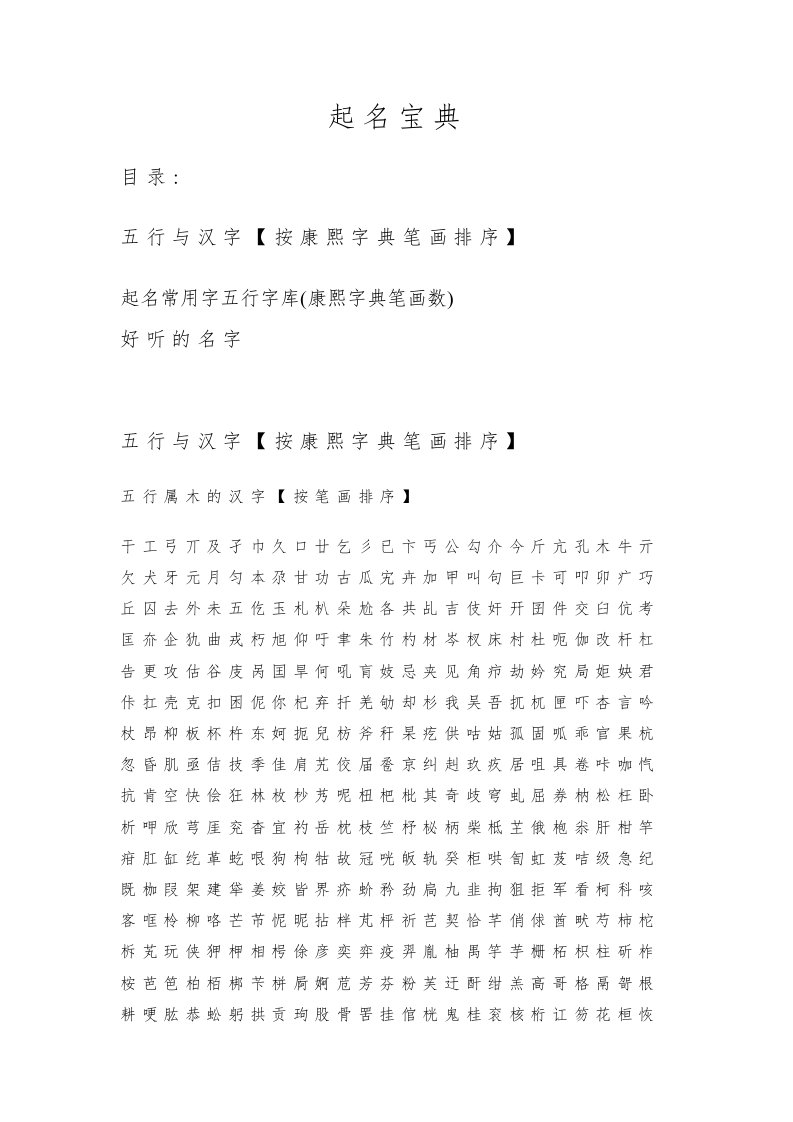 人名起名宝典-五行与汉字(康熙字典笔画顺序)