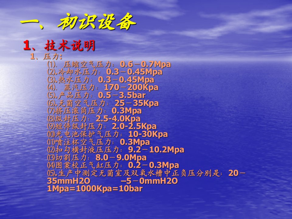 利乐TBA9培训教程70页