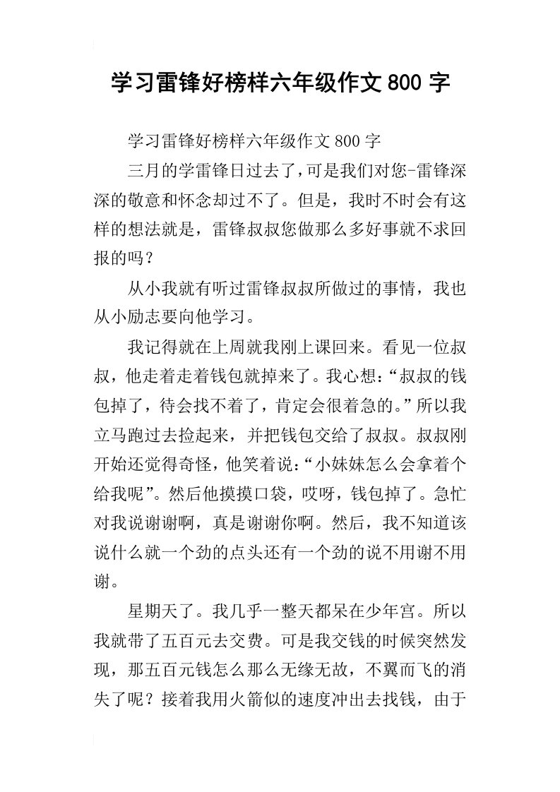 学习雷锋好榜样六年级作文800字_1