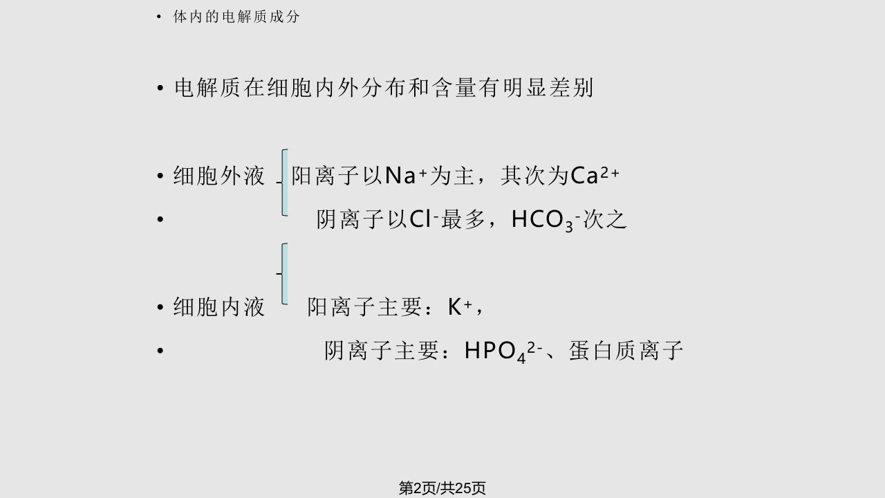 水电解质紊乱