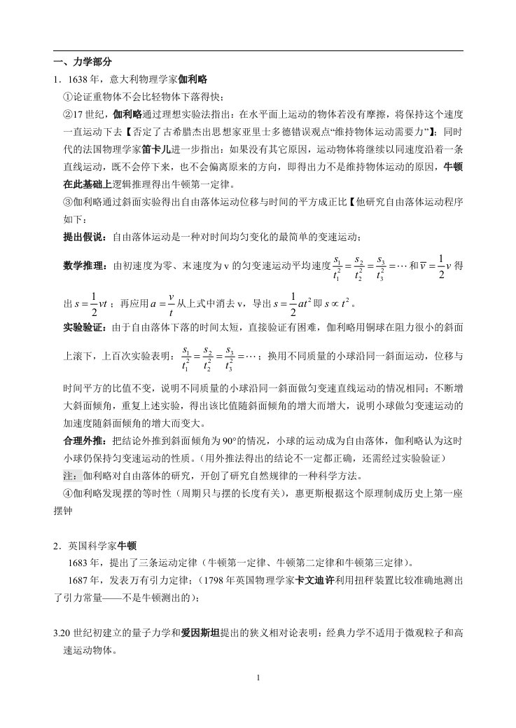 高中物理学史答案