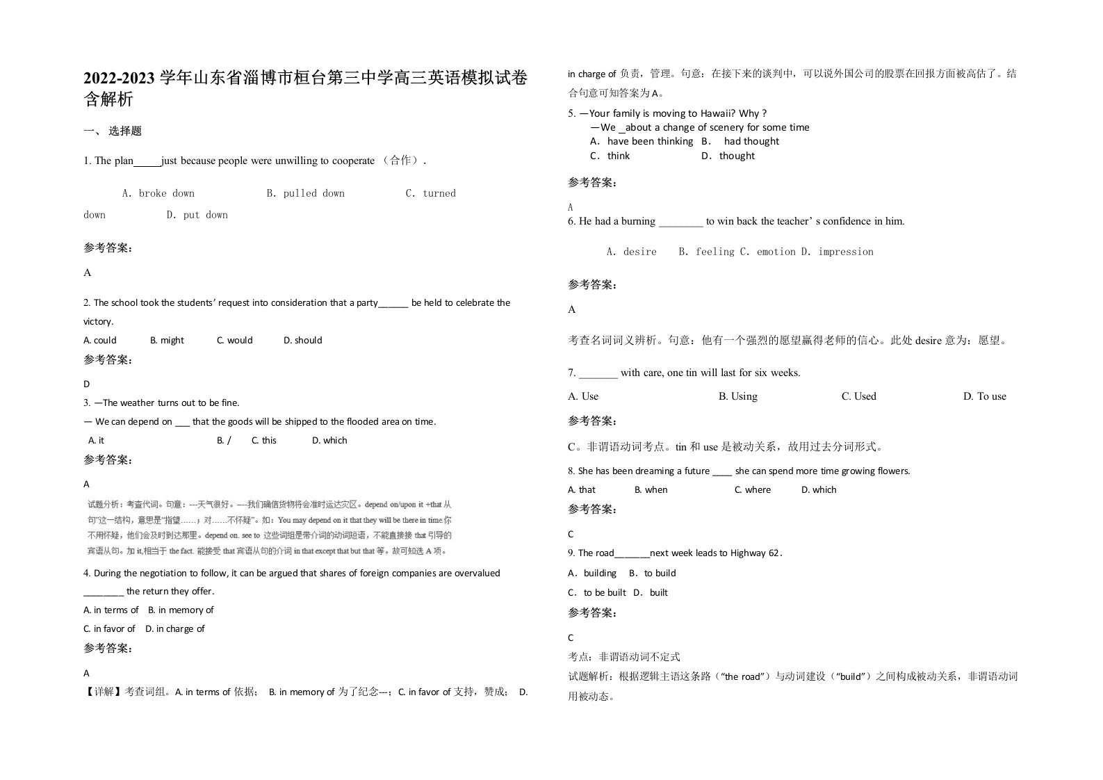 2022-2023学年山东省淄博市桓台第三中学高三英语模拟试卷含解析