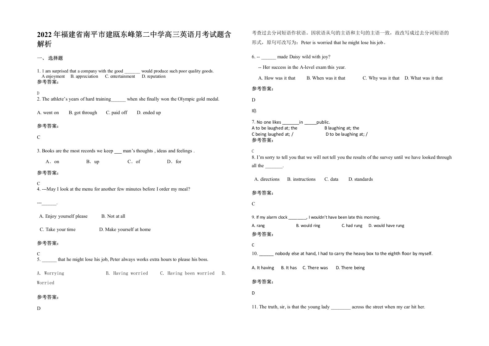 2022年福建省南平市建瓯东峰第二中学高三英语月考试题含解析