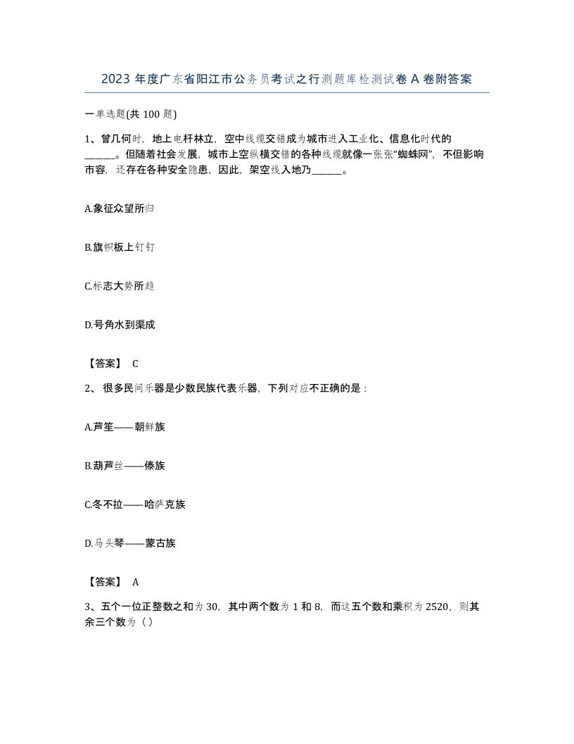 2023年度广东省阳江市公务员考试之行测题库检测试卷A卷附答案