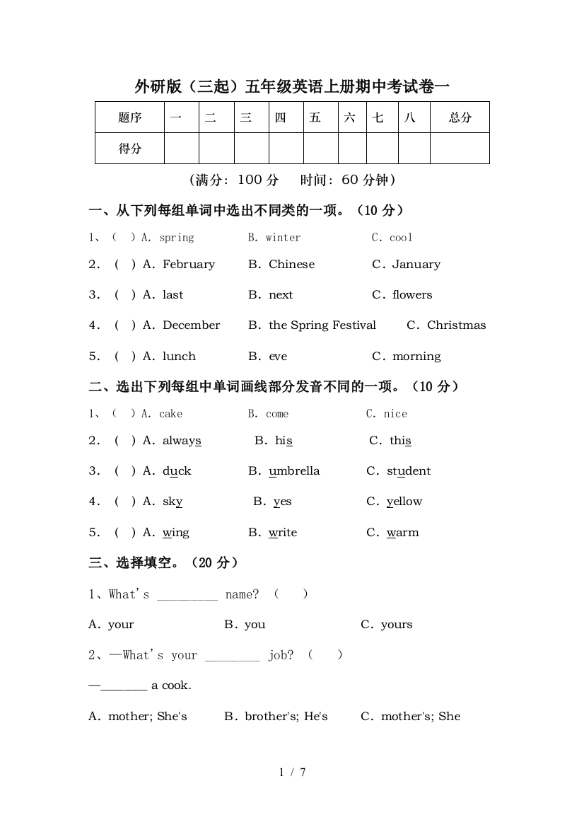 外研版(三起)五年级英语上册期中考试卷一