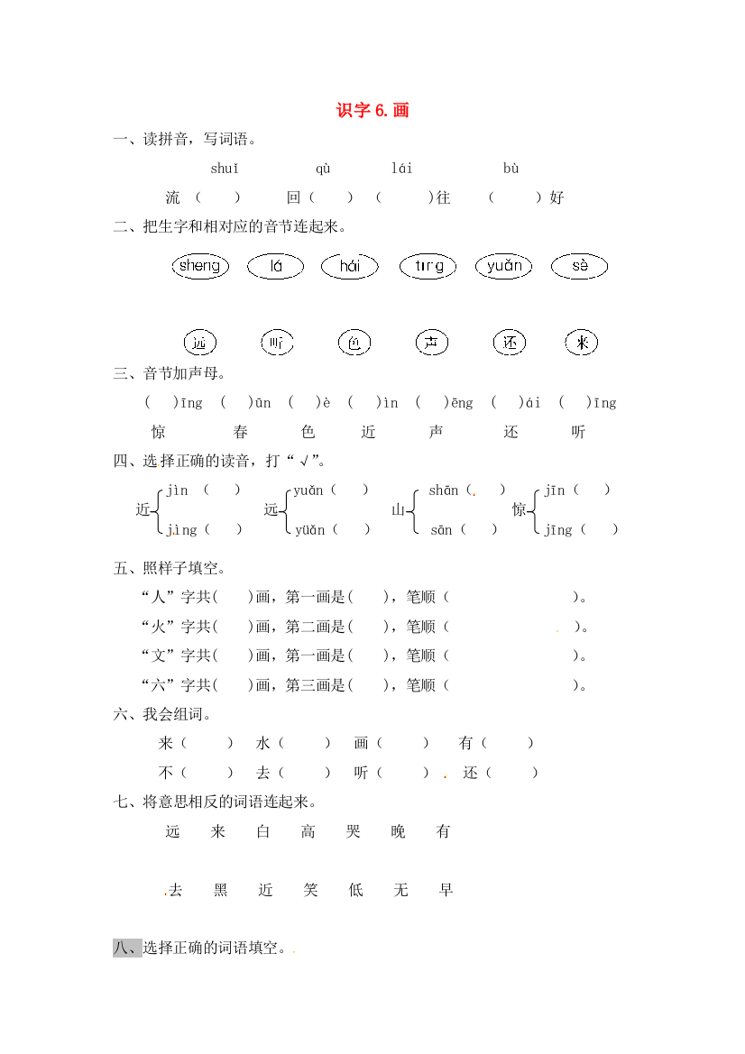 一年级语文上册