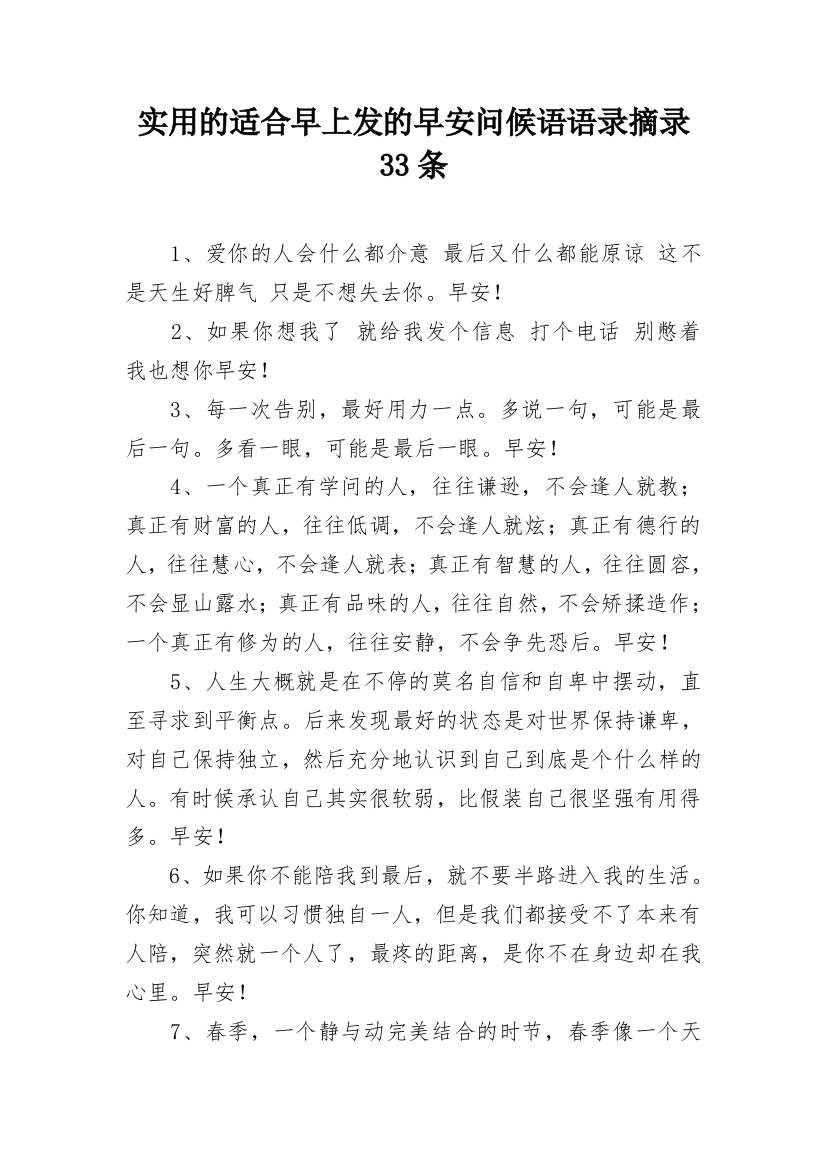 实用的适合早上发的早安问候语语录摘录33条