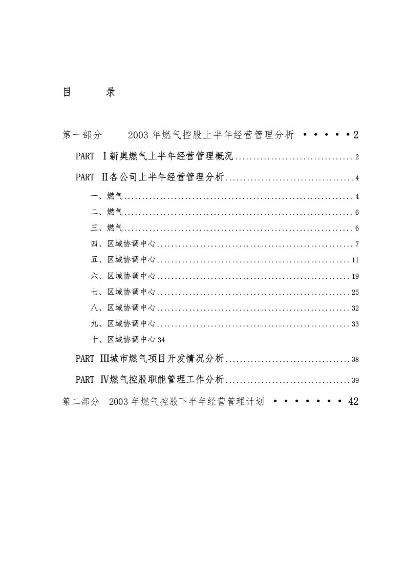 某地区经营管理分析报告模版