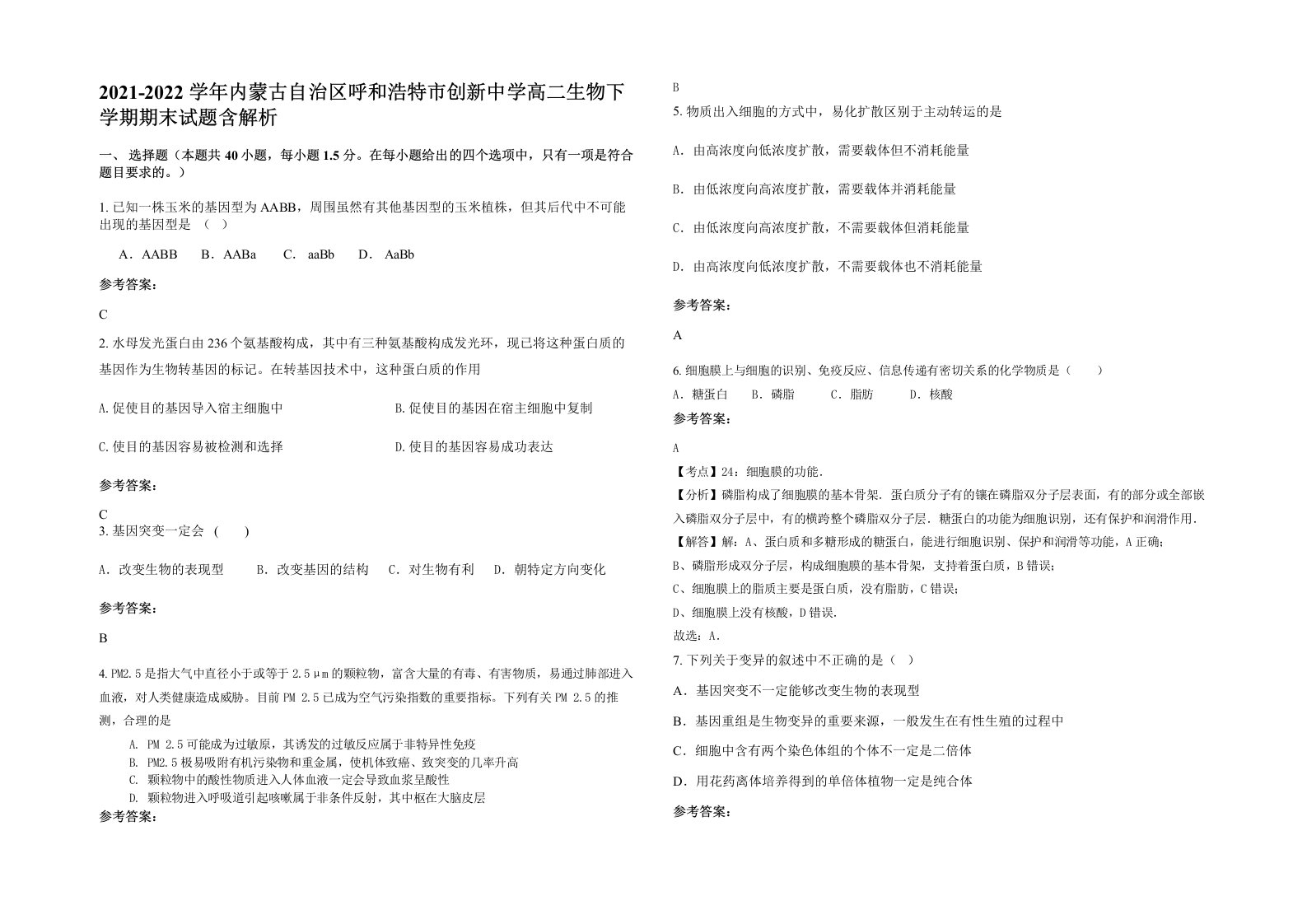 2021-2022学年内蒙古自治区呼和浩特市创新中学高二生物下学期期末试题含解析