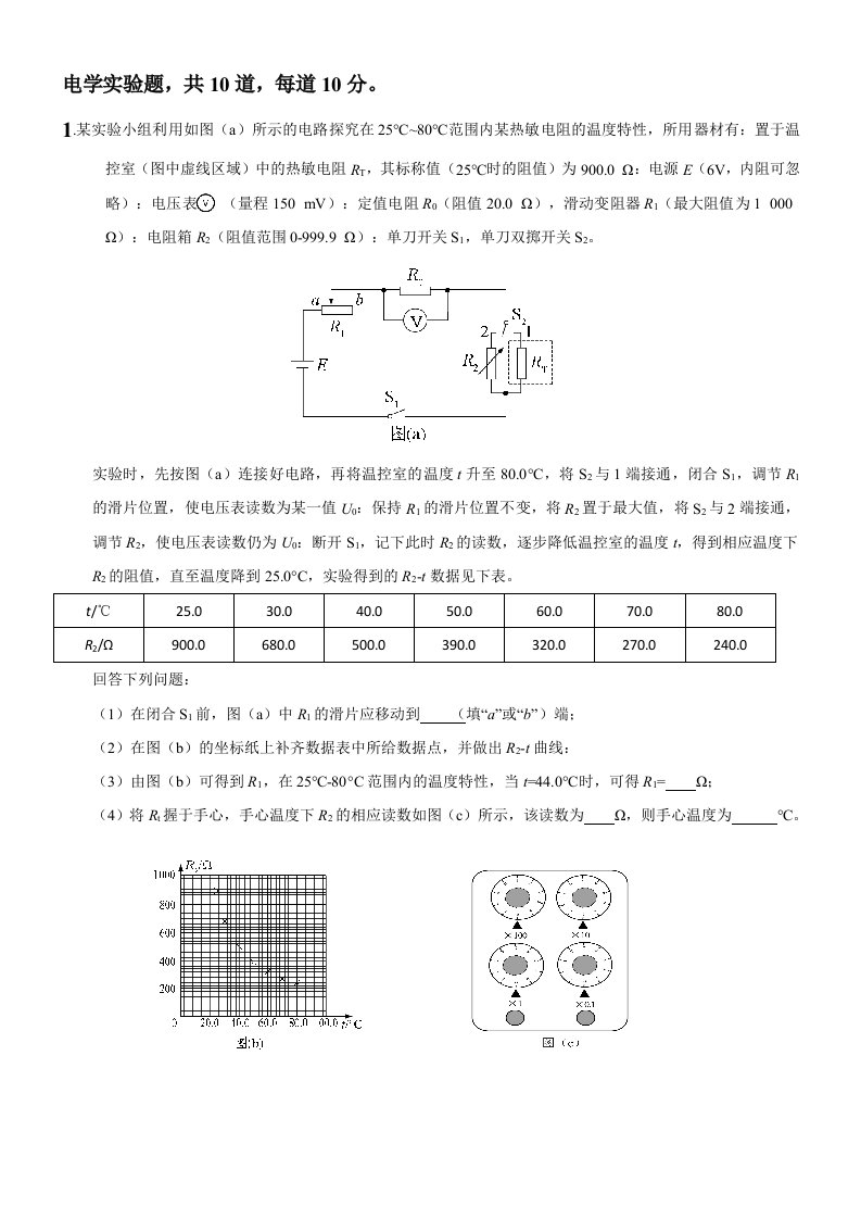 2019高考电学实验专练题附详细答案