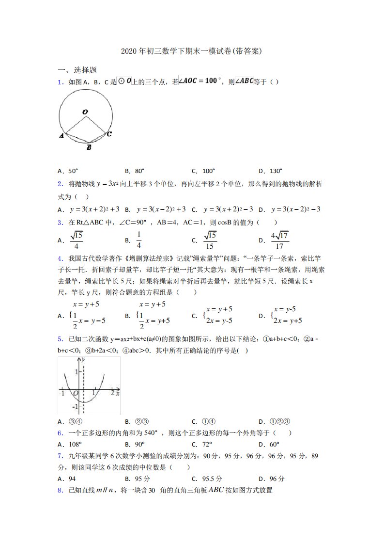 初三数学下期末一模试卷(带答案)