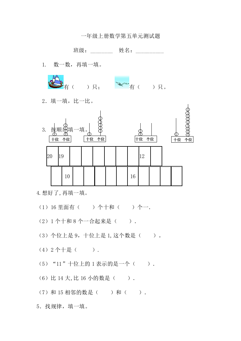 一年级上数学单元测试题