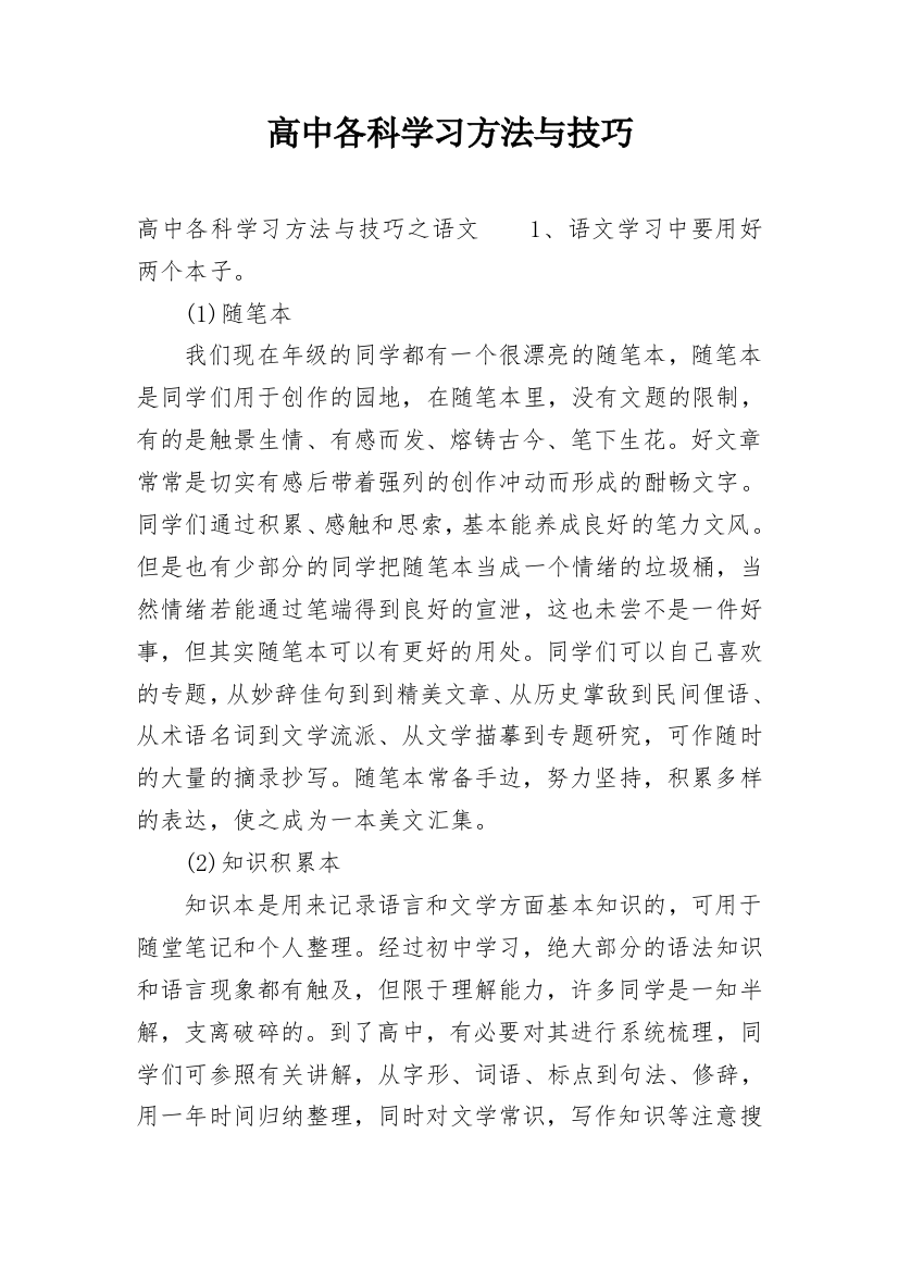 高中各科学习方法与技巧