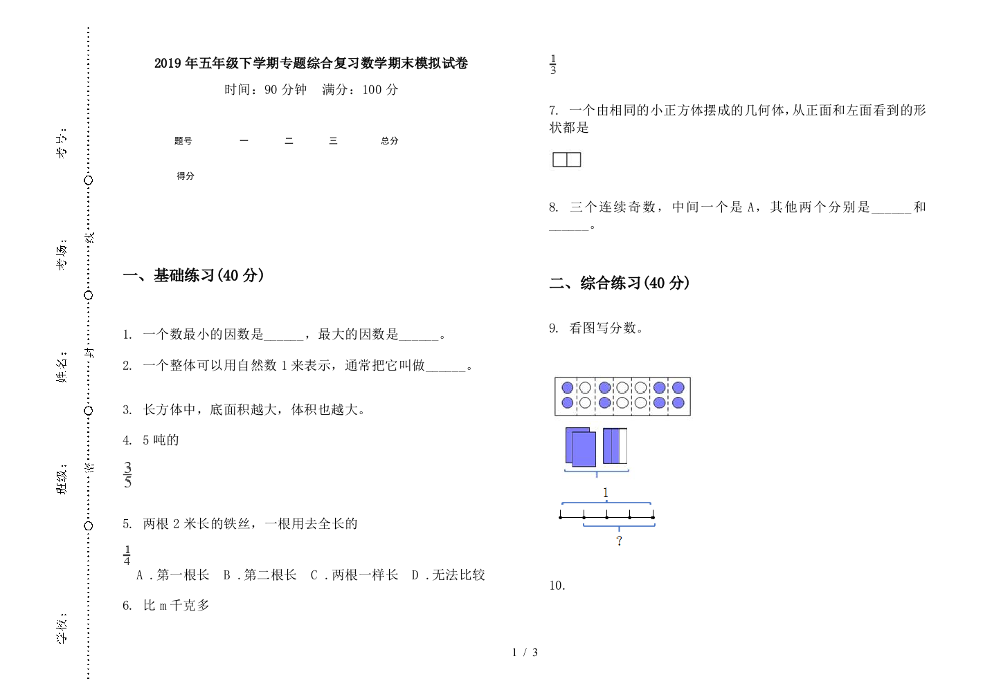 2019年五年级下学期专题综合复习数学期末模拟试卷