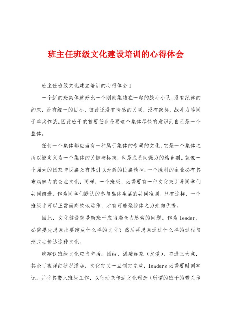 班主任班级文化建设培训的心得体会