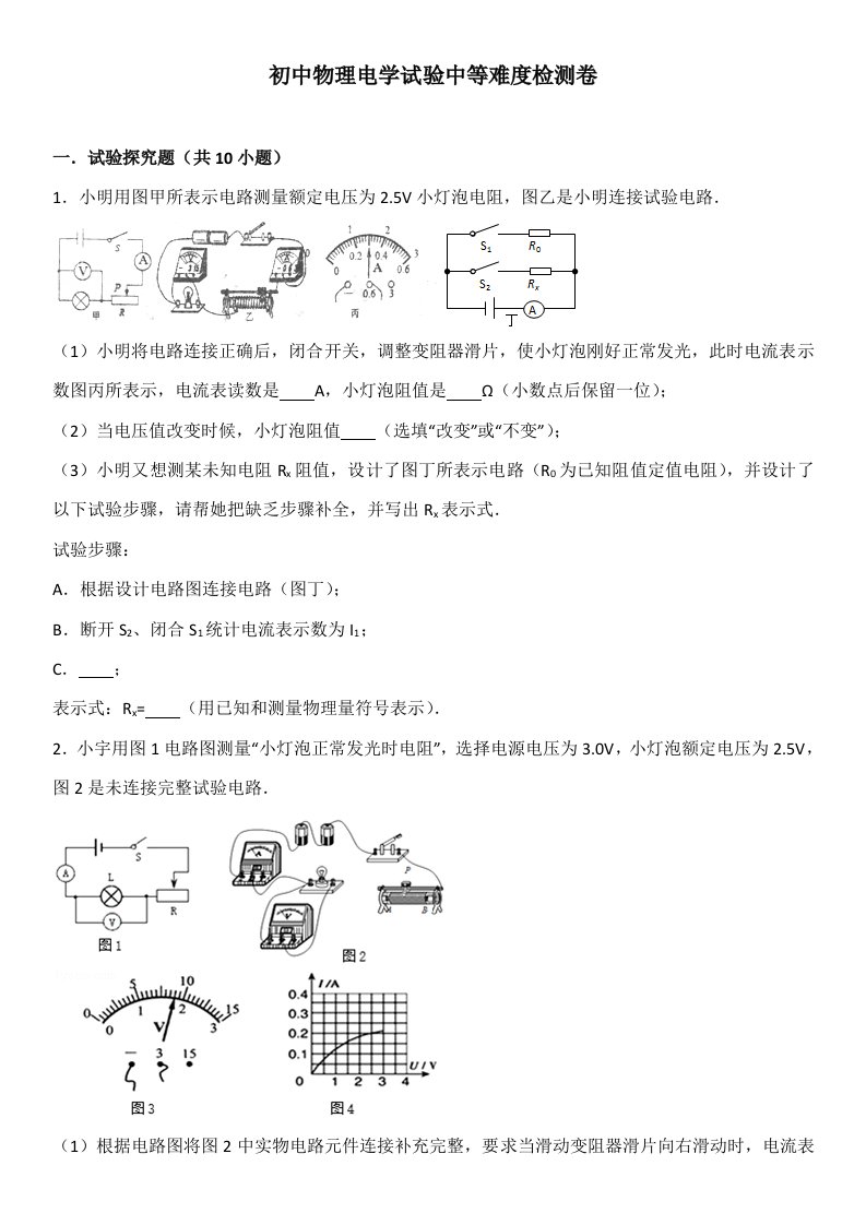 初中物理电学实验中等难度检测卷附答案样稿