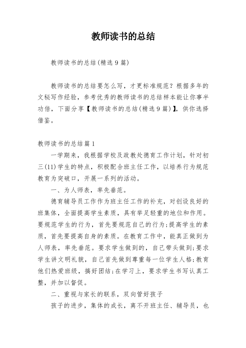 教师读书的总结