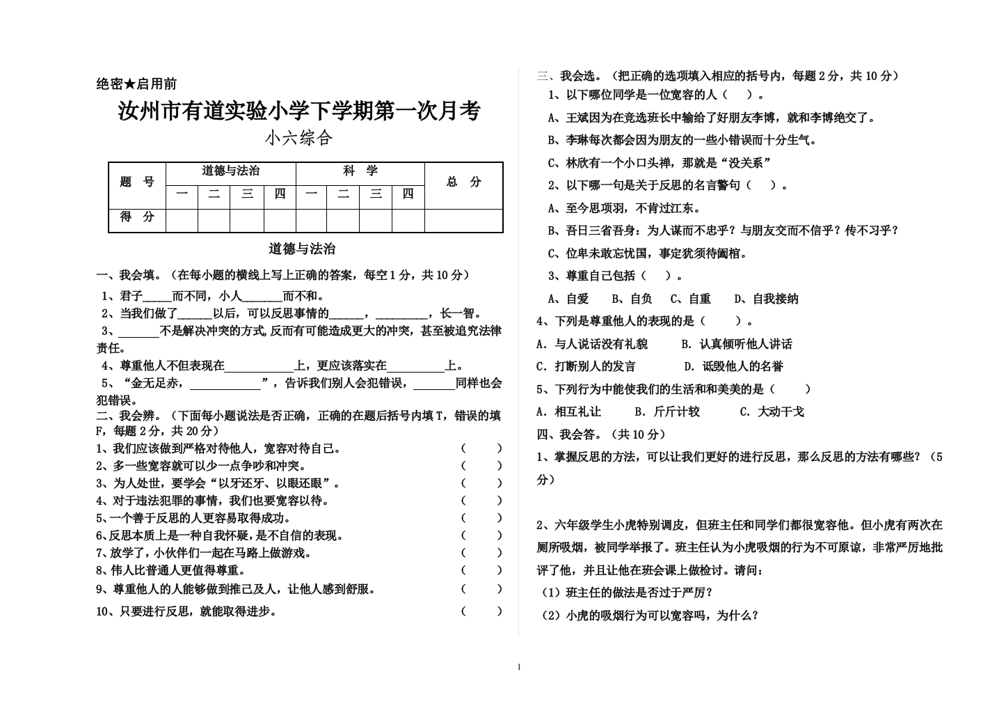 小六综合第一次月考试卷