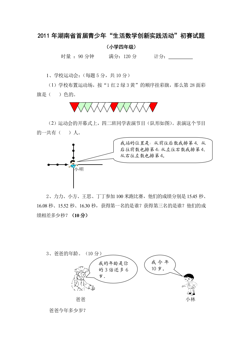 生活数学四年级初试卷