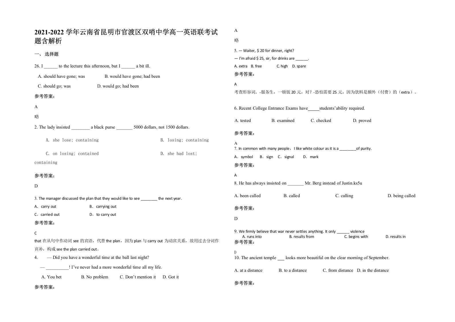 2021-2022学年云南省昆明市官渡区双哨中学高一英语联考试题含解析