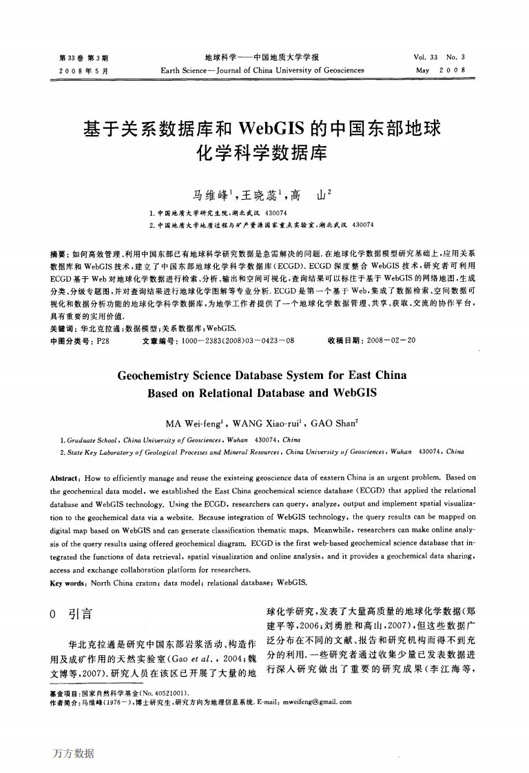 基于关系数据库和WebGIS的中国东部地球化学科学数据库