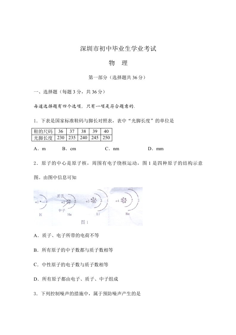 深圳中考物理真题及答案