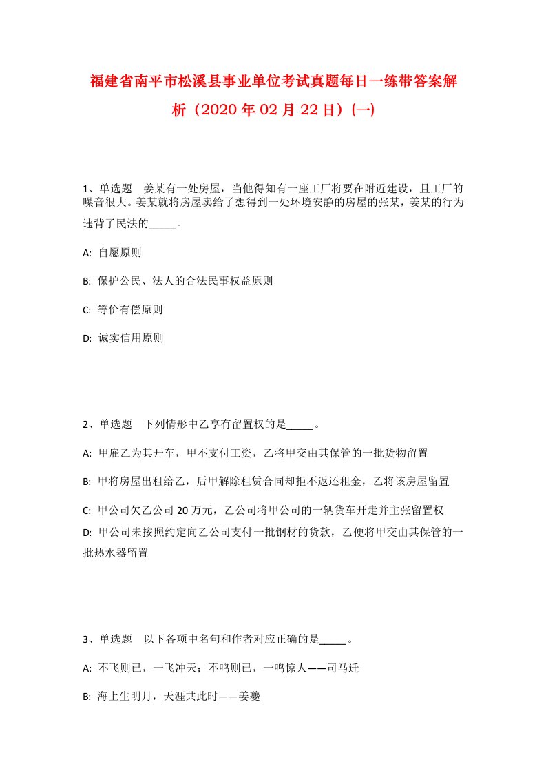 福建省南平市松溪县事业单位考试真题每日一练带答案解析2020年02月22日一