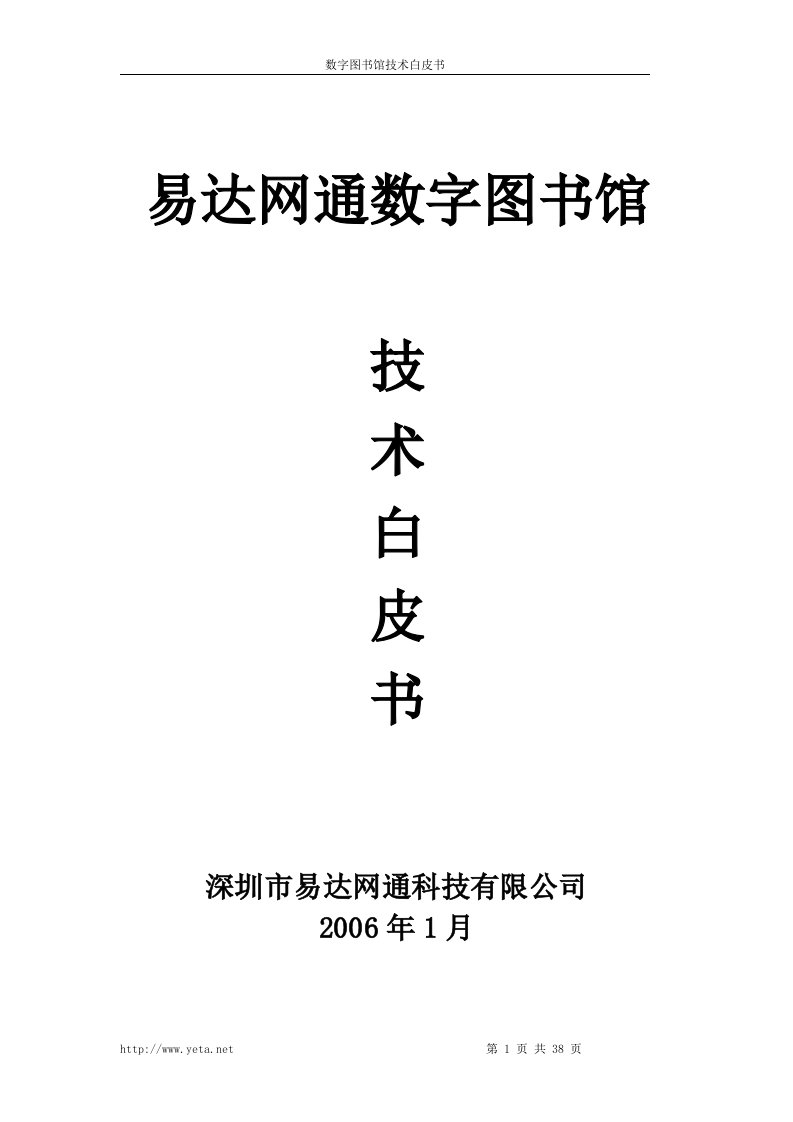 易达网通数字图书馆