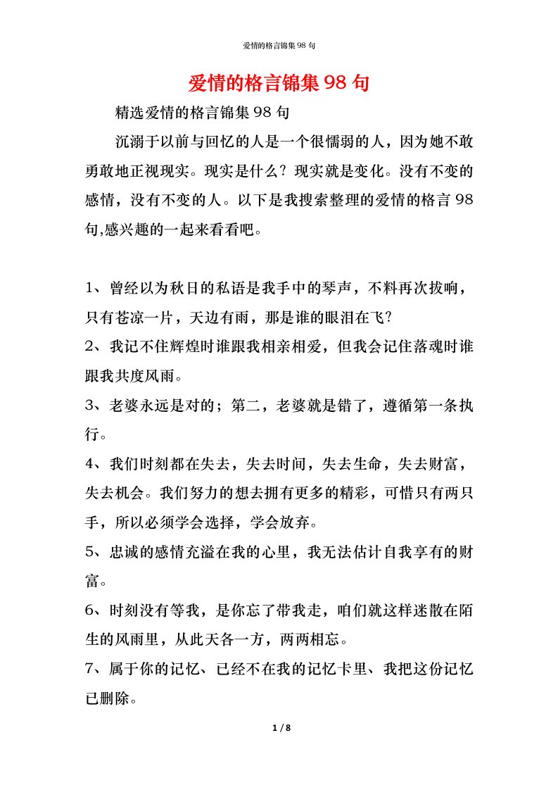 精编爱情的格言锦集98句