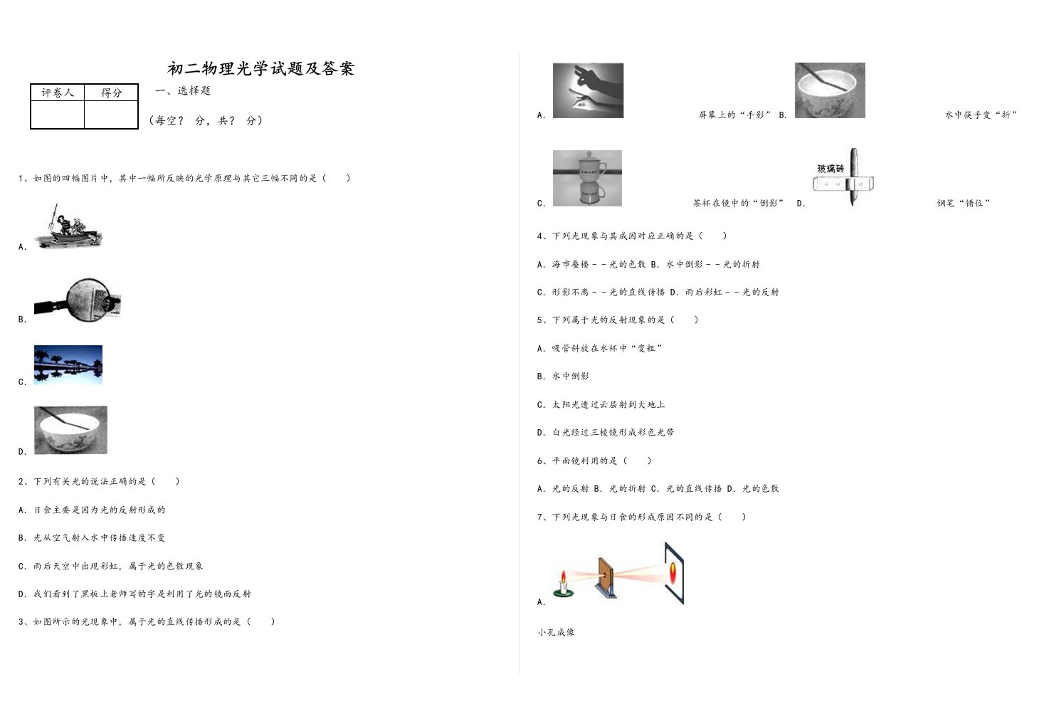 初二物理光学试题与答案