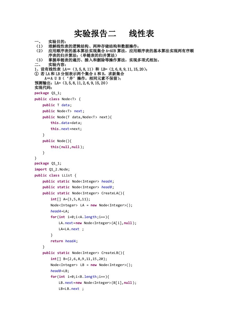 实验二-线性表
