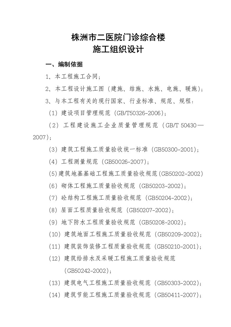 医院小高层门诊综合楼施工组织设计湖南附示意图框架结构