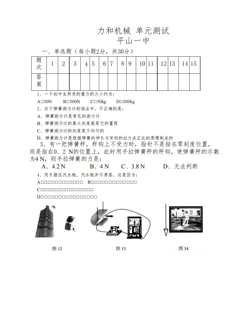 粤沪版八年级物理下册