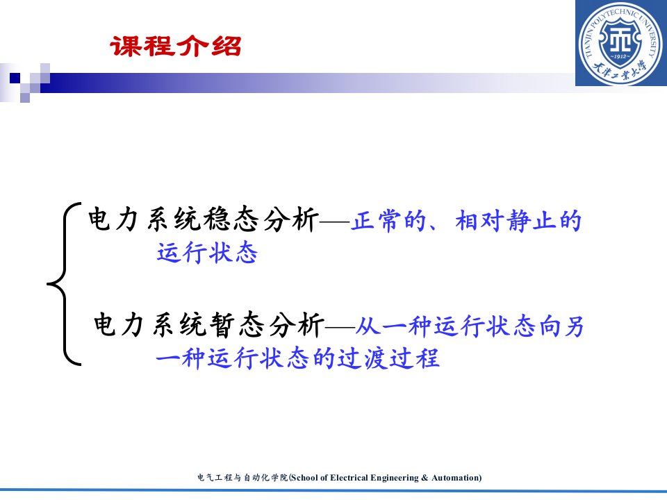 第六章同步电机数学模型ppt课件