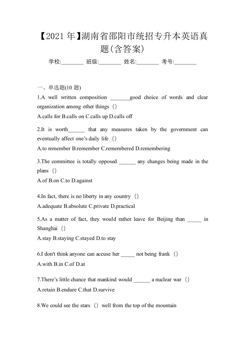 2021年湖南省邵阳市统招专升本英语真题含答案